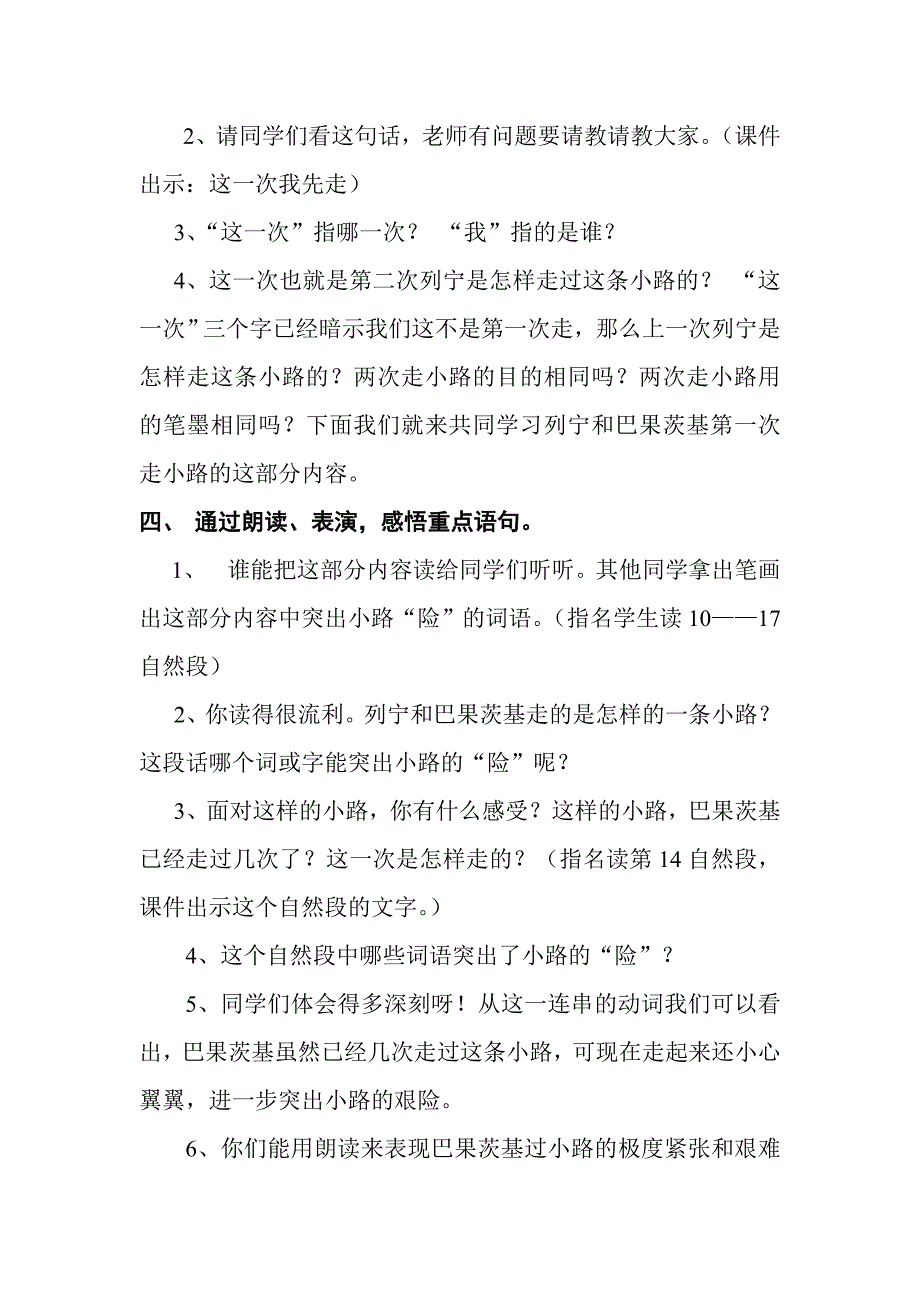 登山教学设计.doc_第2页