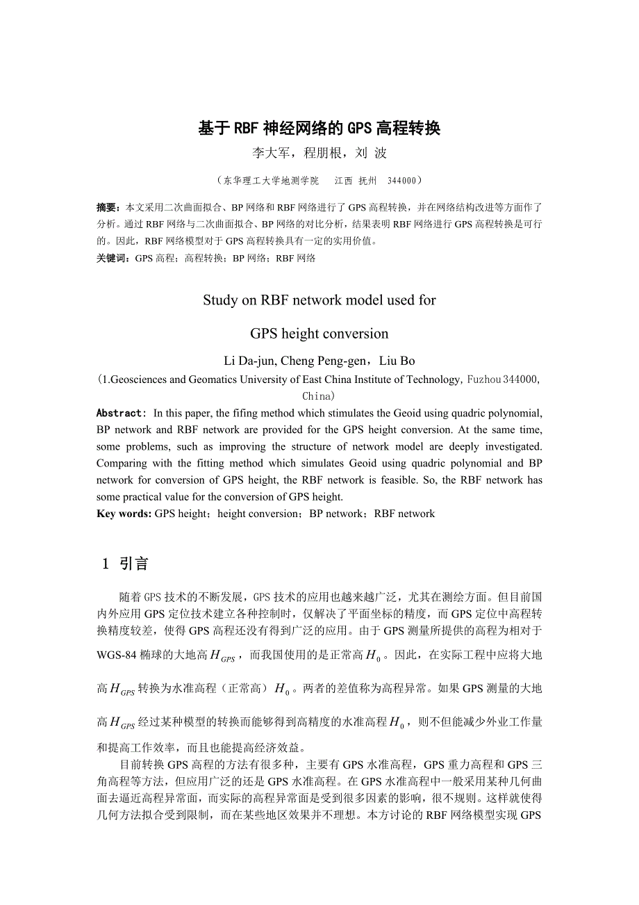 毕业论文设计基于RBF神经网络的GPS高程转换_第1页