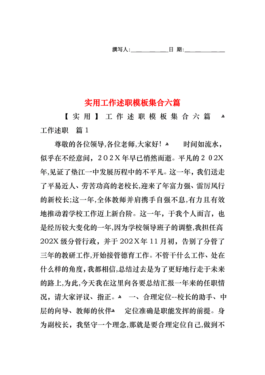 工作述职模板集合六篇_第1页