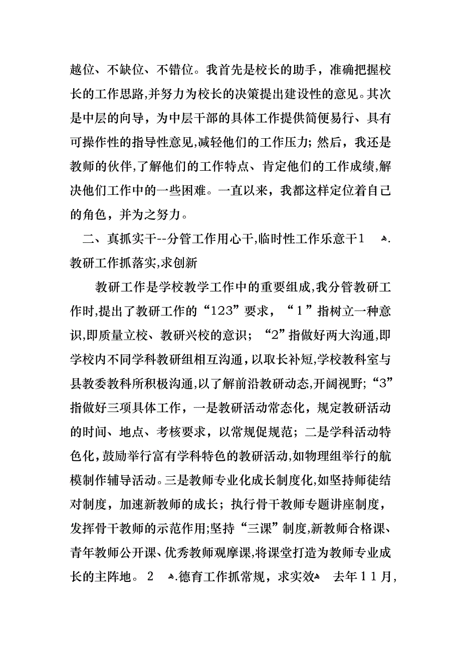 工作述职模板集合六篇_第2页