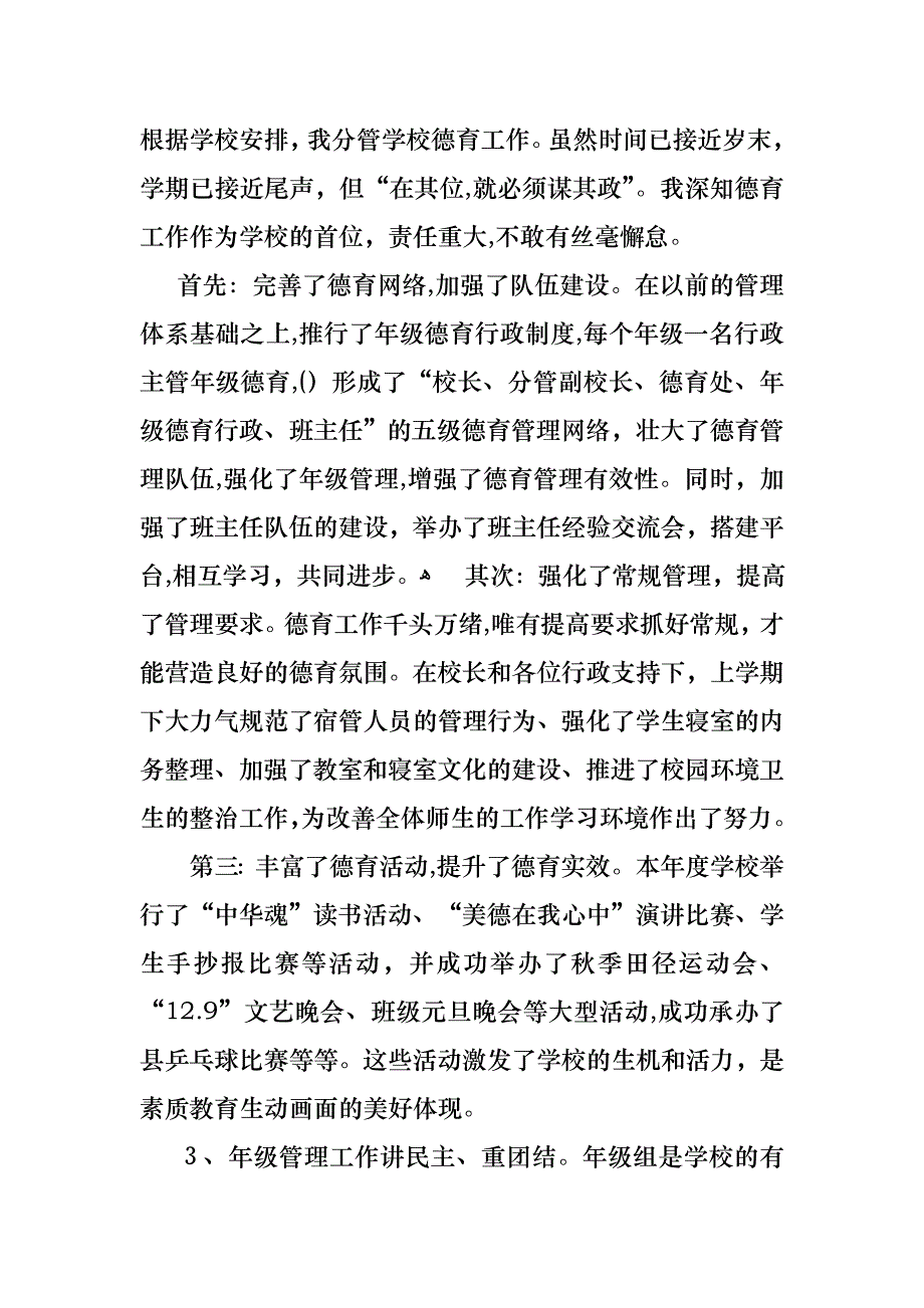 工作述职模板集合六篇_第3页