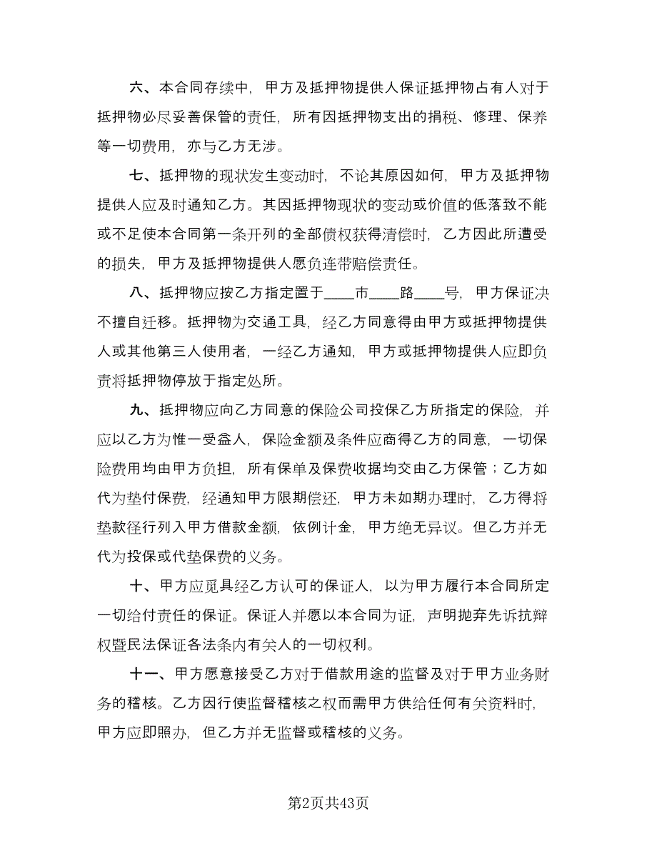 最高额抵押借款委托协议参考模板（十一篇）.doc_第2页