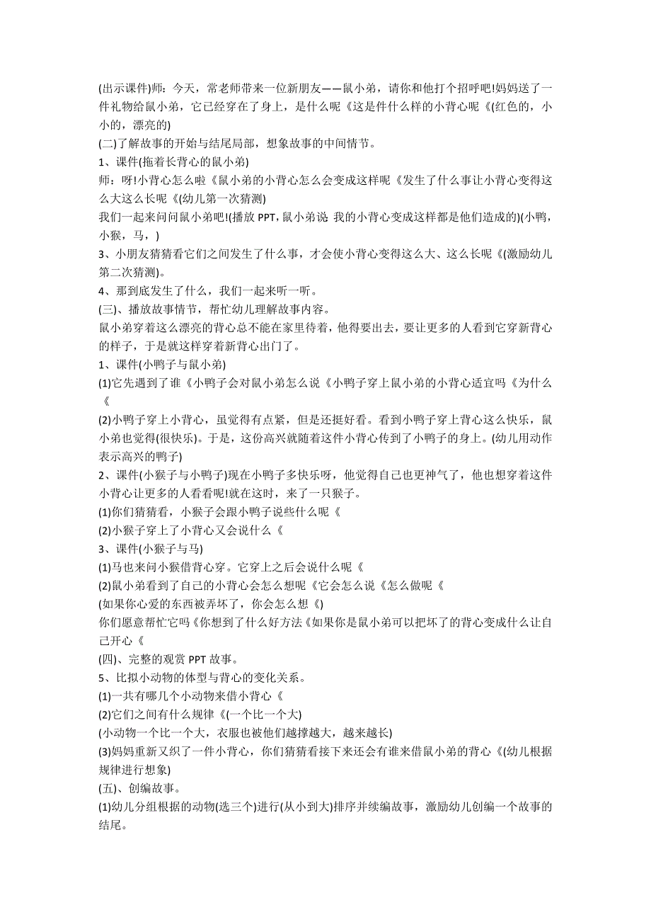 【精选】幼儿园中班语言教案六篇_第5页