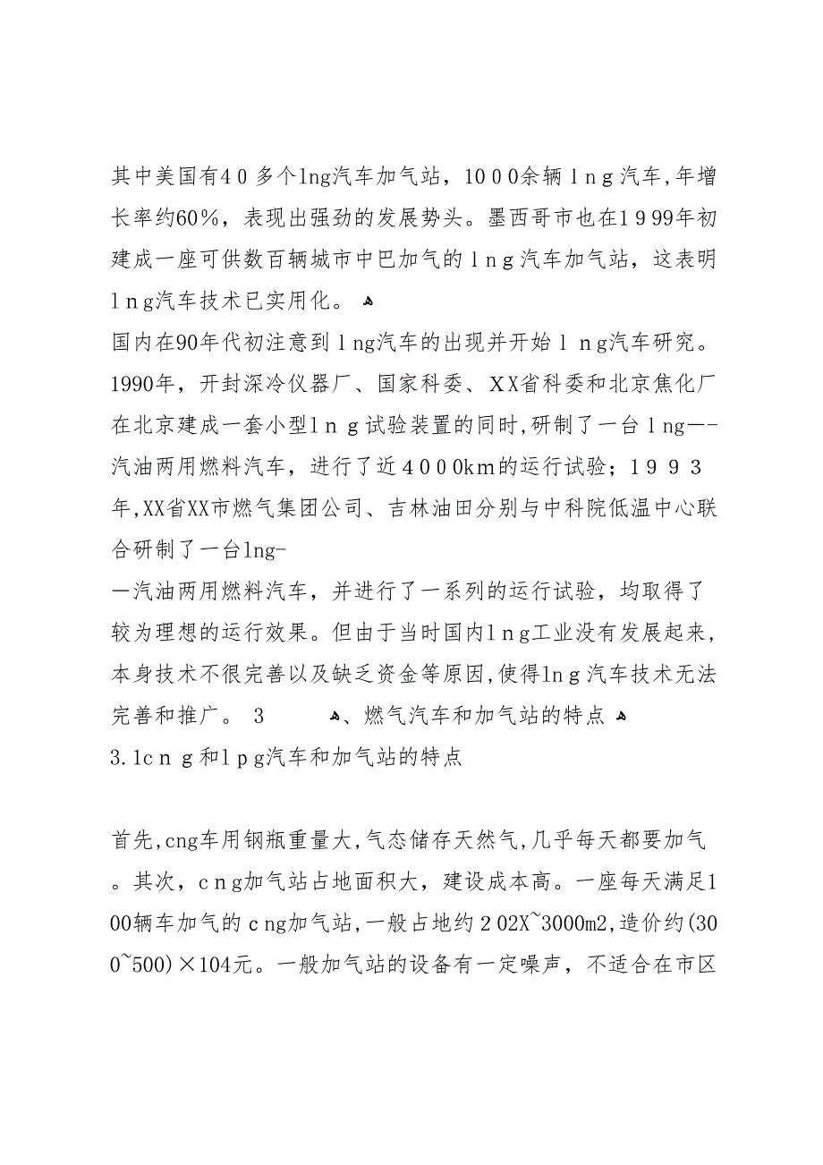 二级域名做站可行性分析报告二_第3页