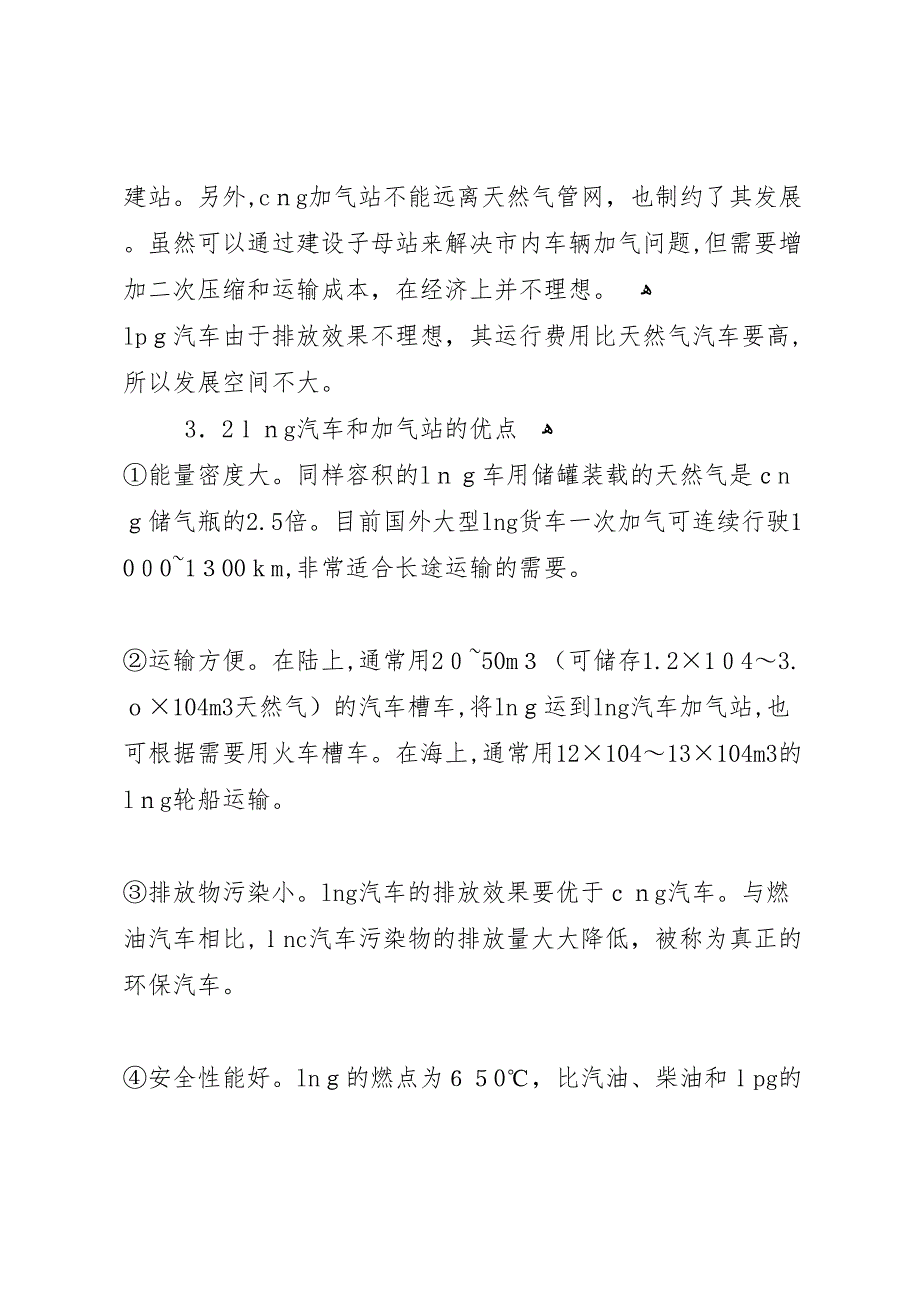 二级域名做站可行性分析报告二_第4页