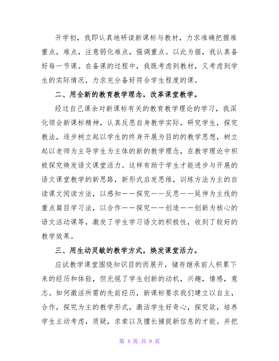 高一语文教师的工作总结通用2022_第4页