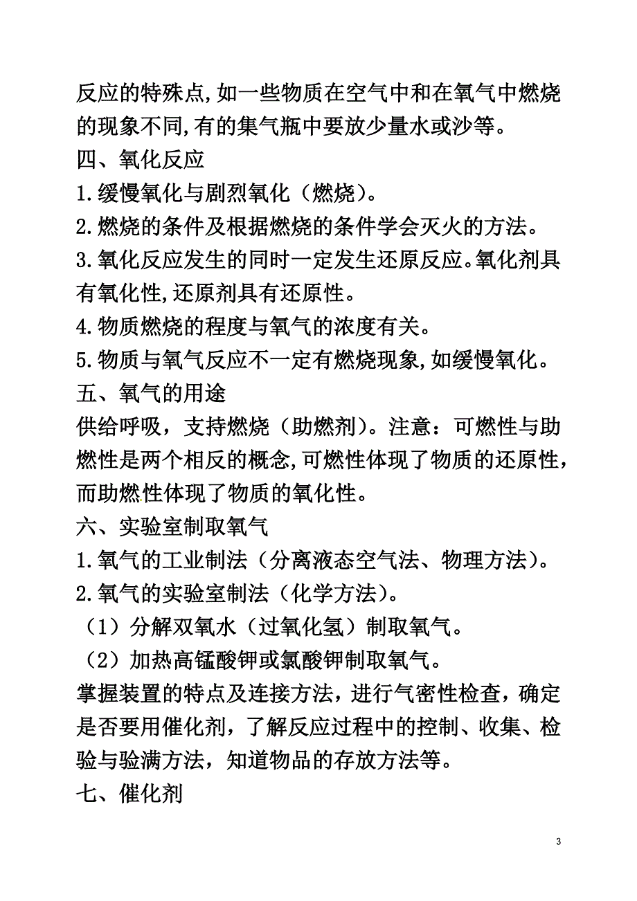 2021届中考科学培优讲义专题集训第20讲空气、氧气与氧化试题_第3页