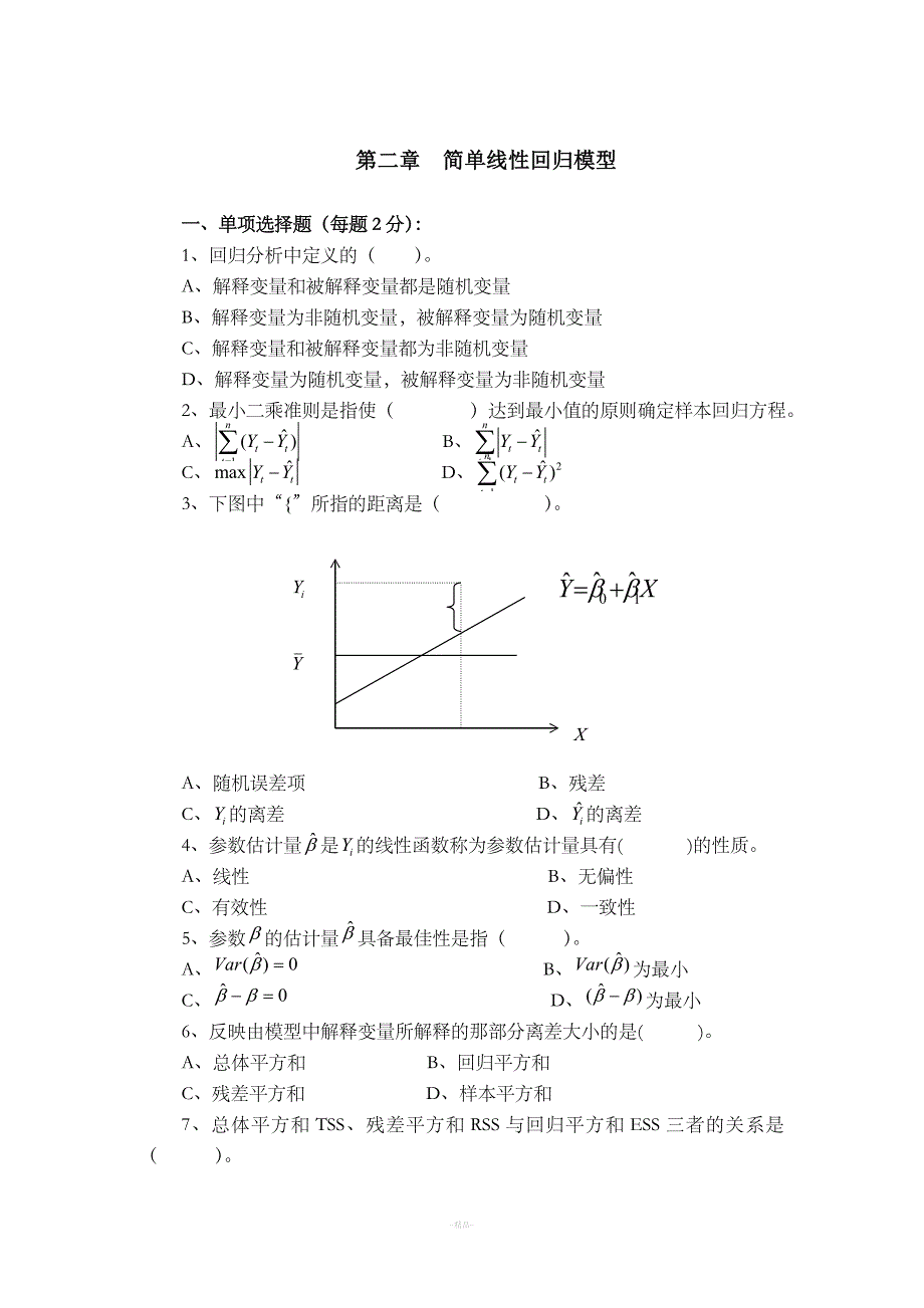 第二章习题及答案_计量经济学_第1页