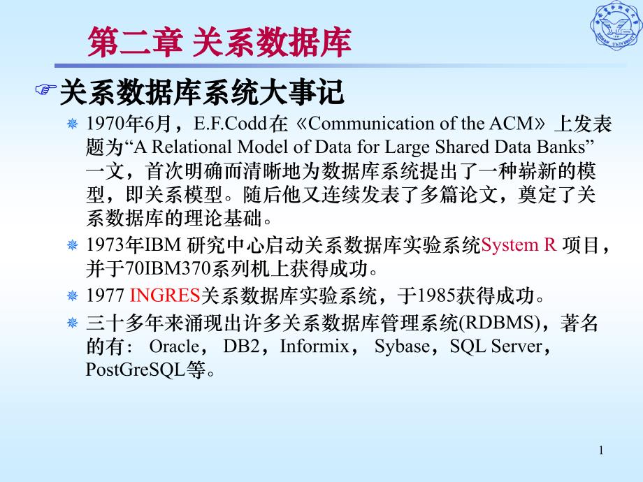 关系数据库课件_第1页