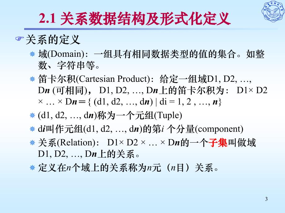 关系数据库课件_第3页