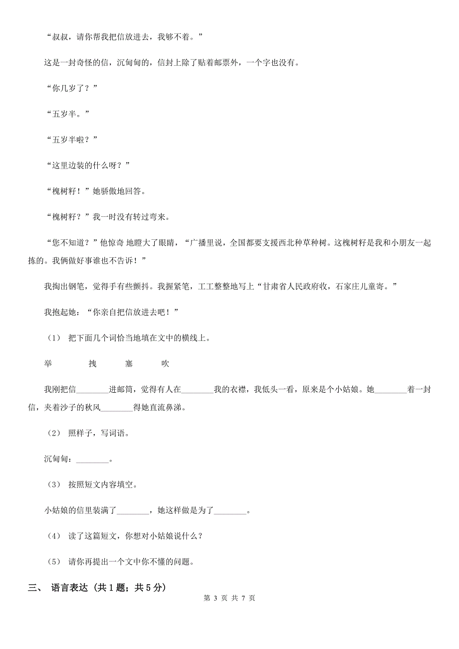 甘孜藏族自治州一年级下学期语文学业过关测评试卷_第3页