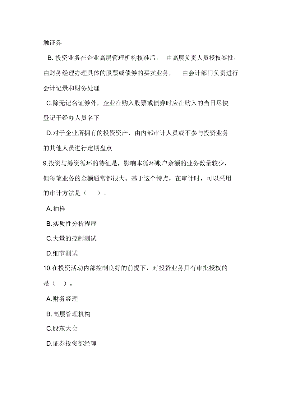 2020年全国注册会计师考试审计知识全真模拟试卷及答案(九)_第4页