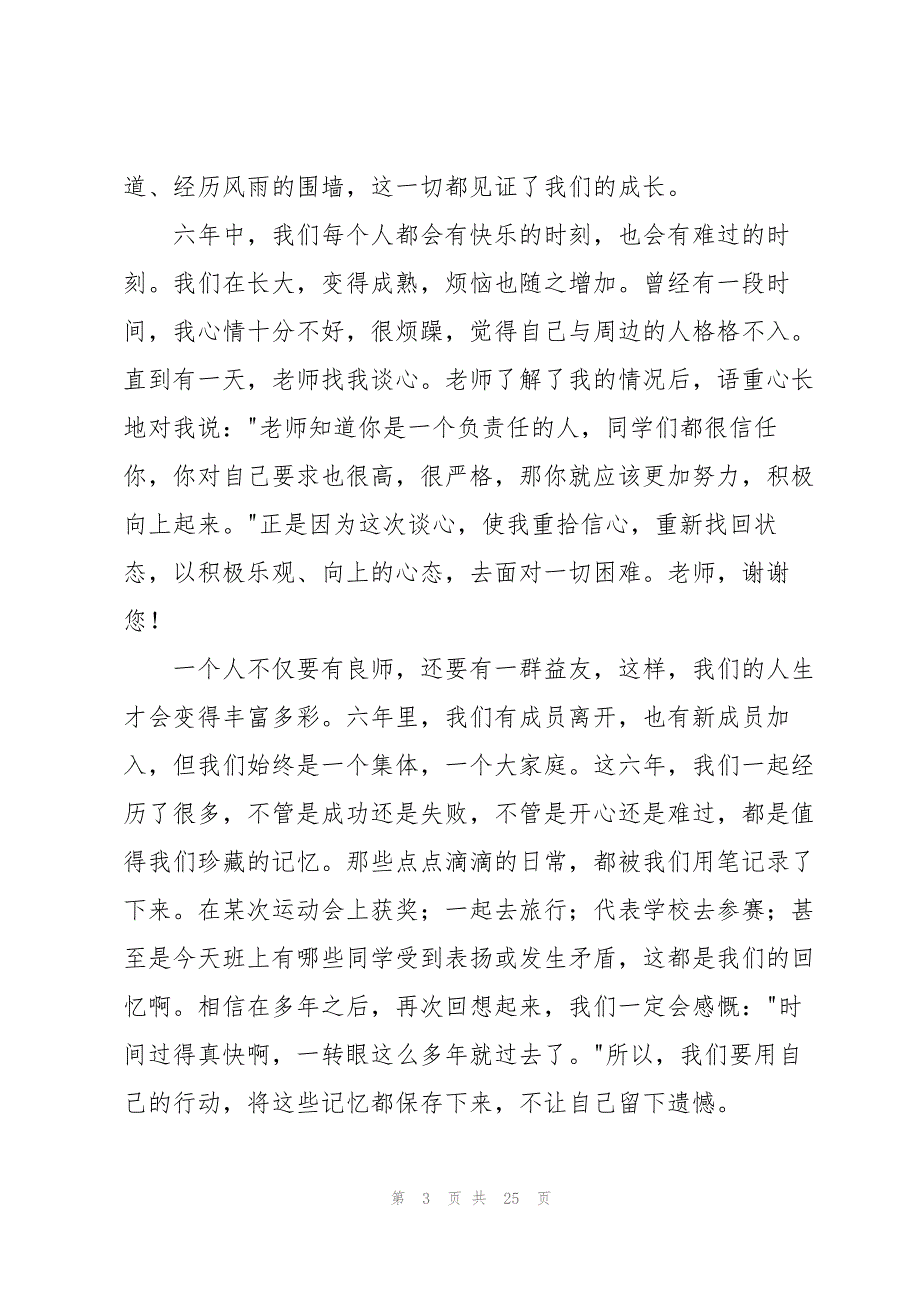 在小学毕业典礼上的讲话稿(汇编15篇).docx_第3页