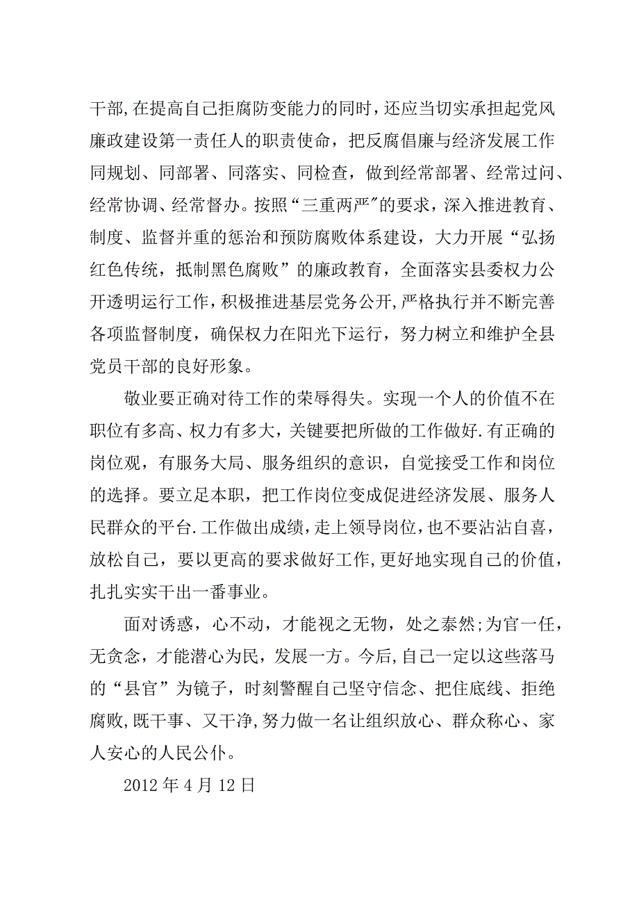 学习鸡西人精神感悟.docx_第4页