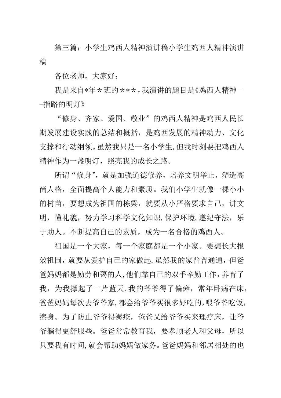 学习鸡西人精神感悟.docx_第5页