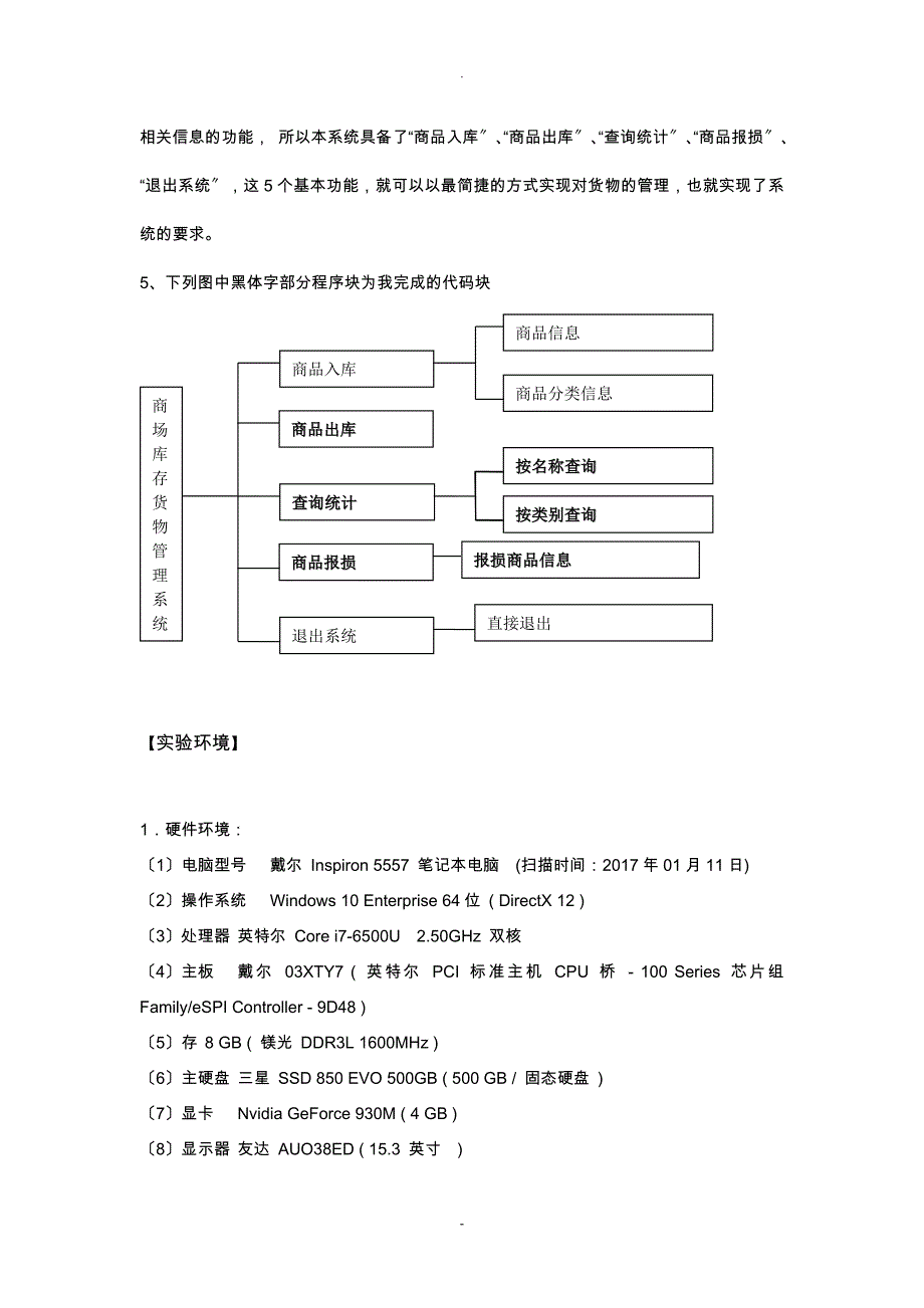 C++课程设计报告(含代码)_第3页