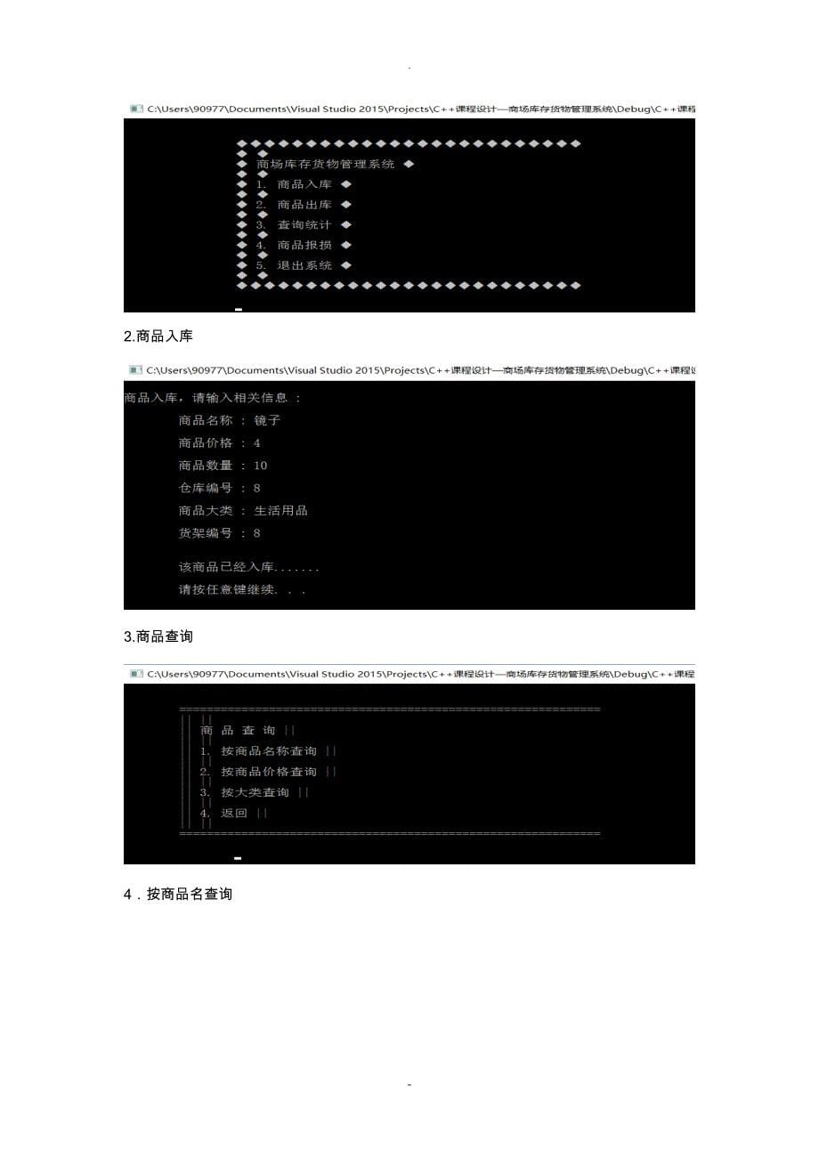 C++课程设计报告(含代码)_第5页