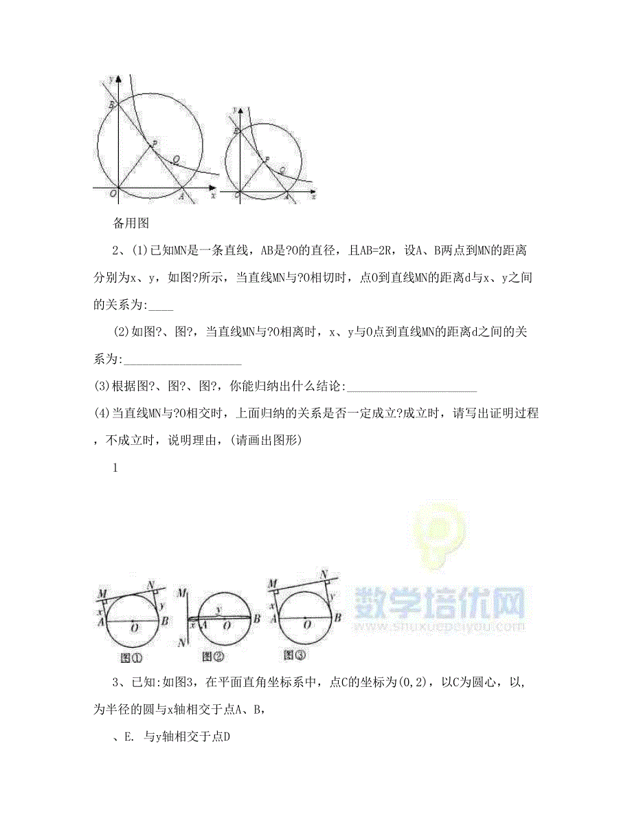 最新学武汉市九年级元月调考数学训练题之圆的综合问题优秀名师资料_第2页