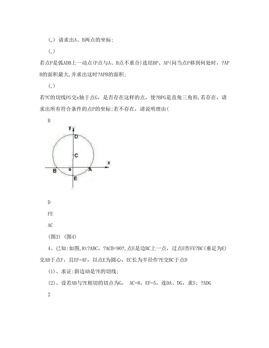 最新学武汉市九年级元月调考数学训练题之圆的综合问题优秀名师资料_第3页