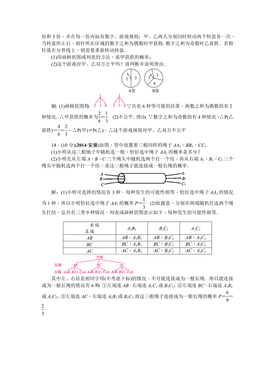 最新中考数学考点研究与突破【18】概率的应用含答案_第3页