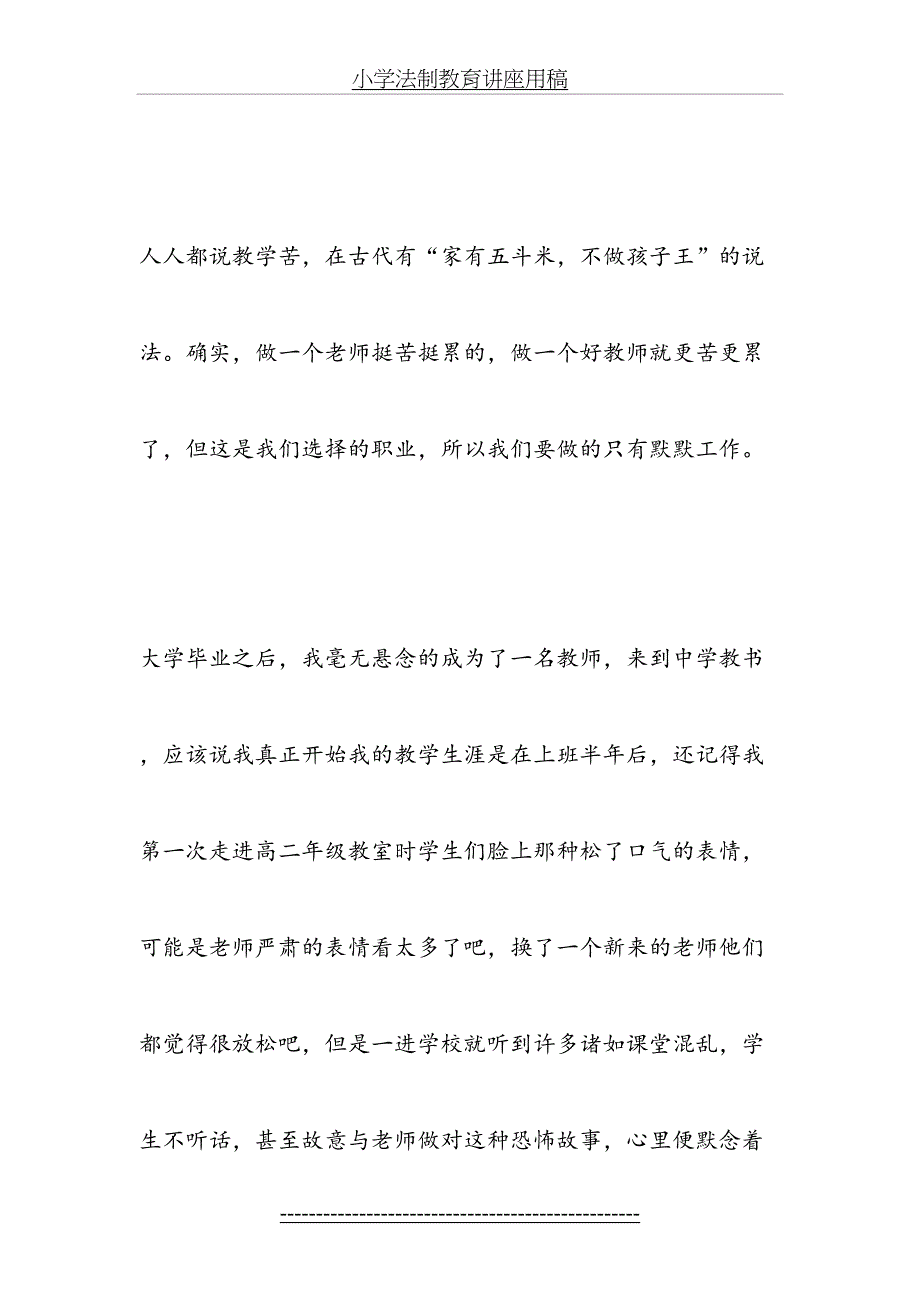 我的教育故事：付出自己的爱心-做学生的益友_第4页