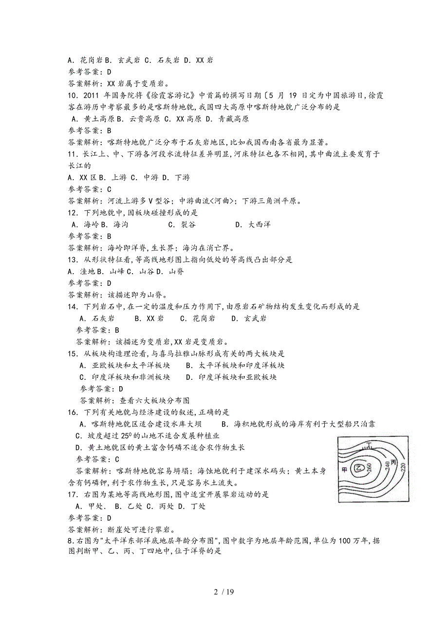 地理第二篇岩石与地貌习题汇总_第2页