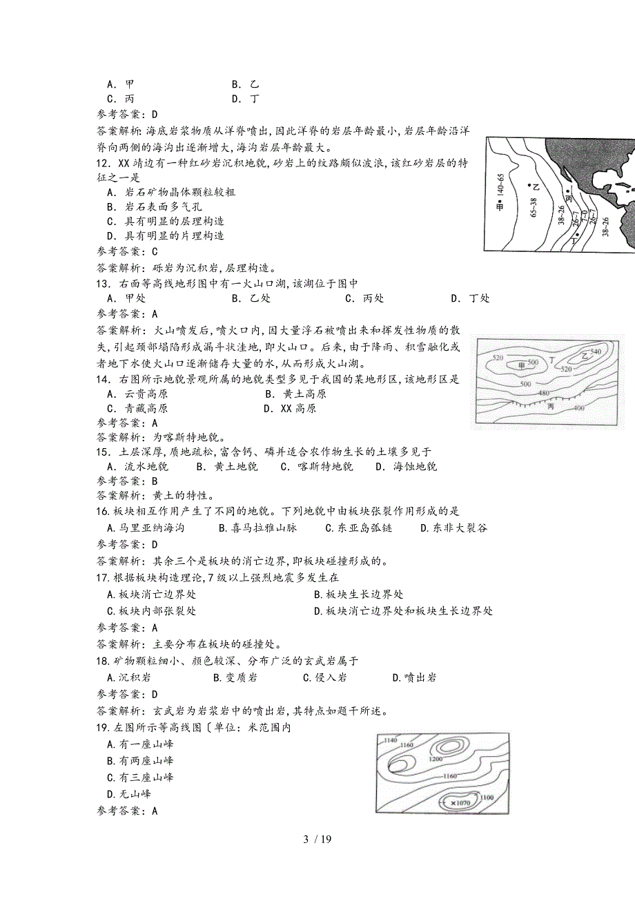 地理第二篇岩石与地貌习题汇总_第3页