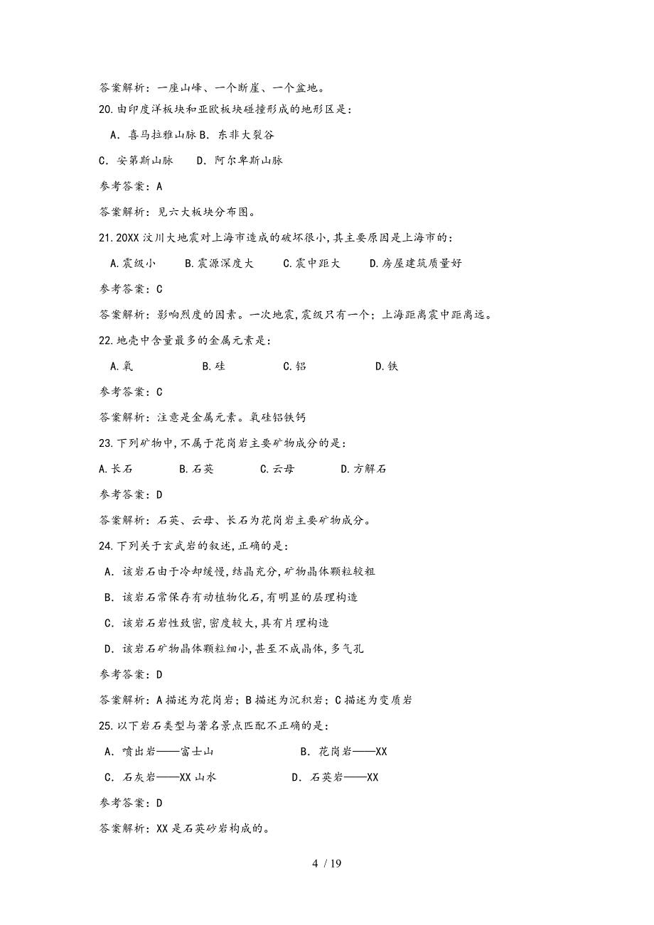 地理第二篇岩石与地貌习题汇总_第4页