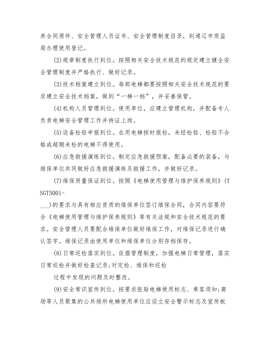 2022年电梯安全监管大会战工作方案_第3页