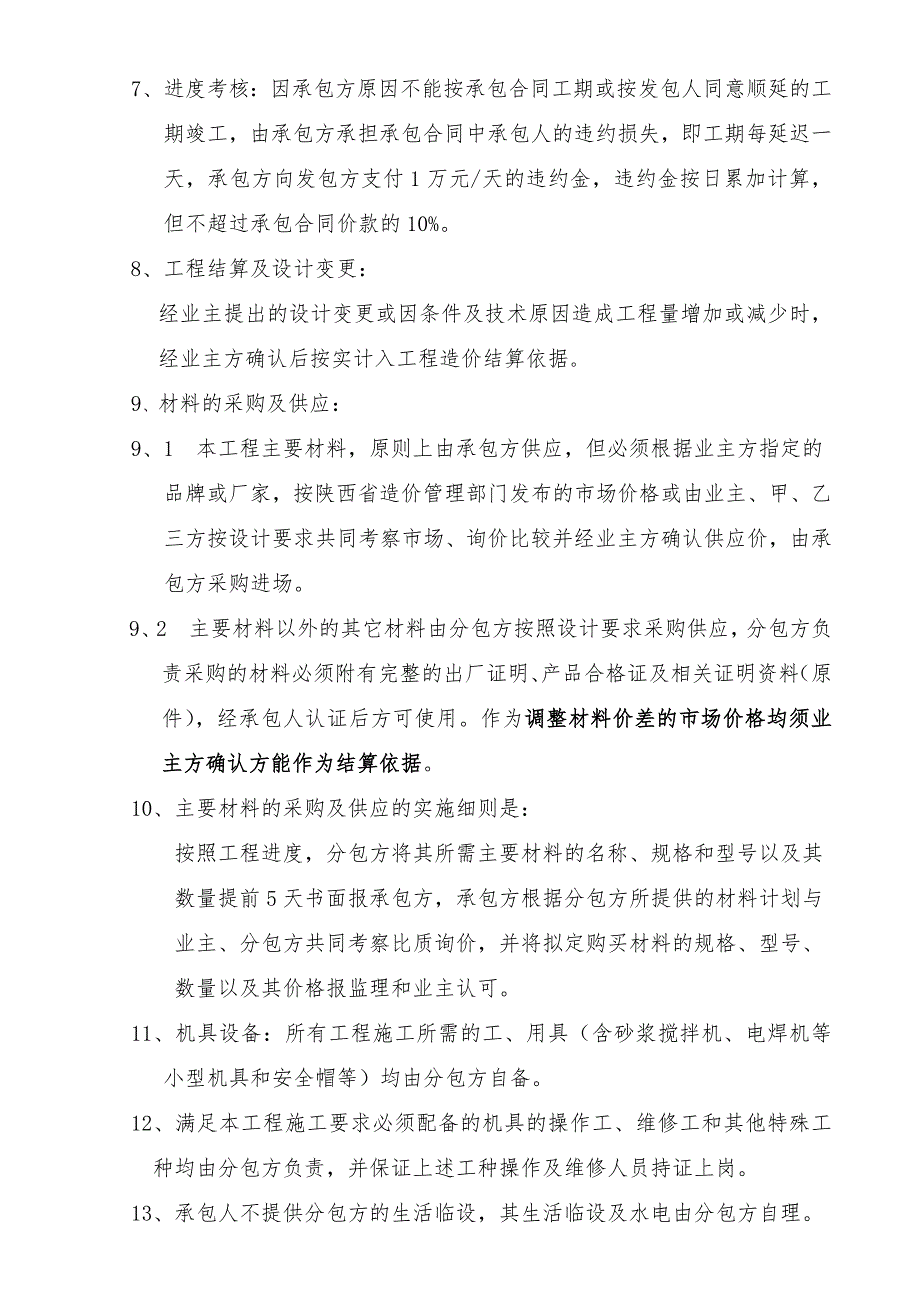 (完整版)工厂二期外网工程施工工程招标书2_第2页