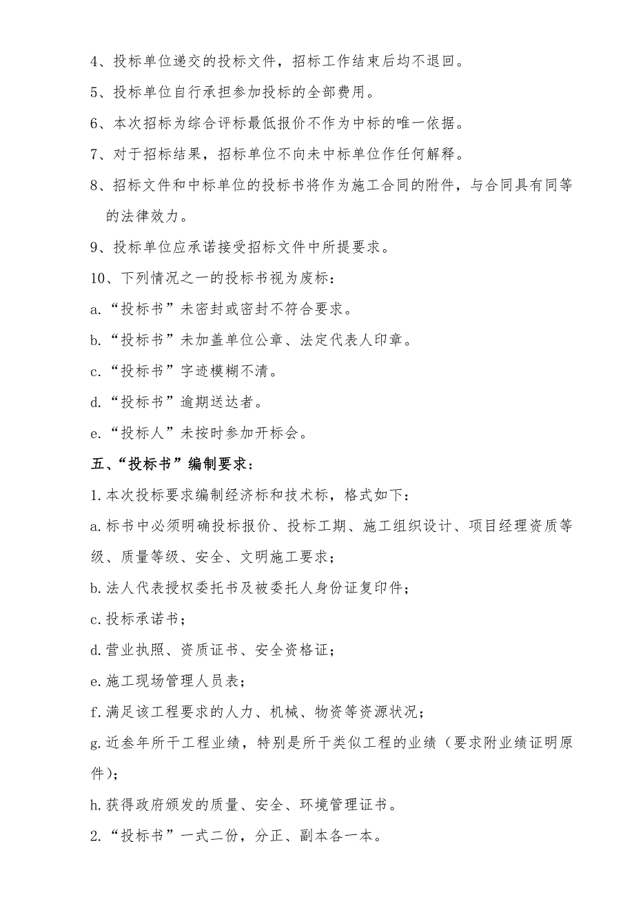 (完整版)工厂二期外网工程施工工程招标书2_第4页