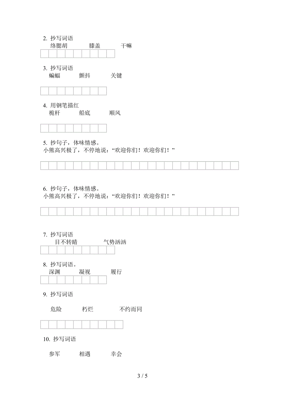 新北师大版五年级小学语文上册期中试卷(精选).doc_第3页