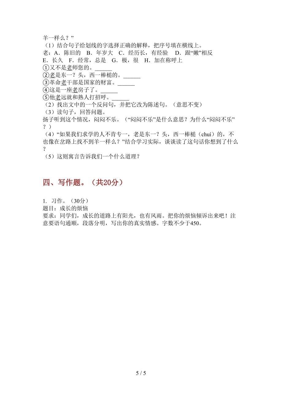 新北师大版五年级小学语文上册期中试卷(精选).doc_第5页