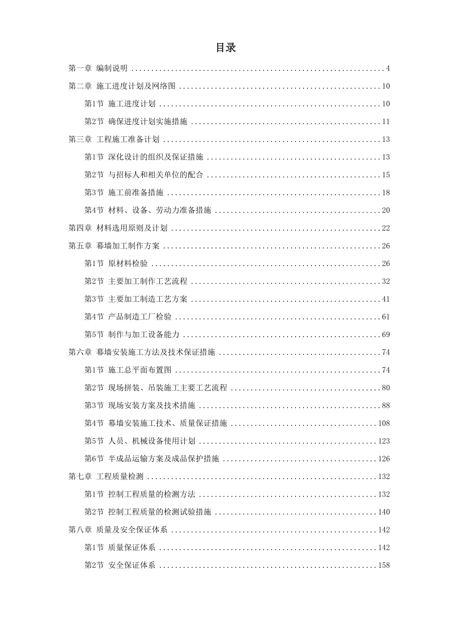 8某框架结构公建幕墙工程施工方案（天选打工人）.docx_第1页