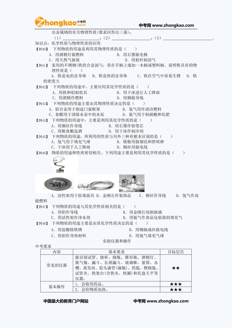 初三化学知识点练习题附答案：物质的变化和性质_第4页