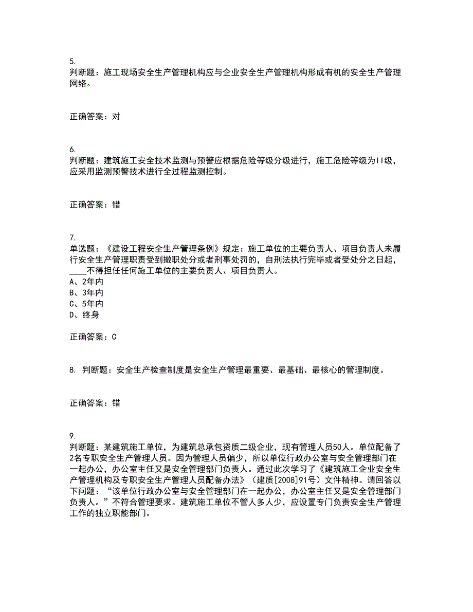 2022年江苏省建筑施工企业专职安全员C1机械类考前（难点+易错点剖析）押密卷答案参考42_第2页