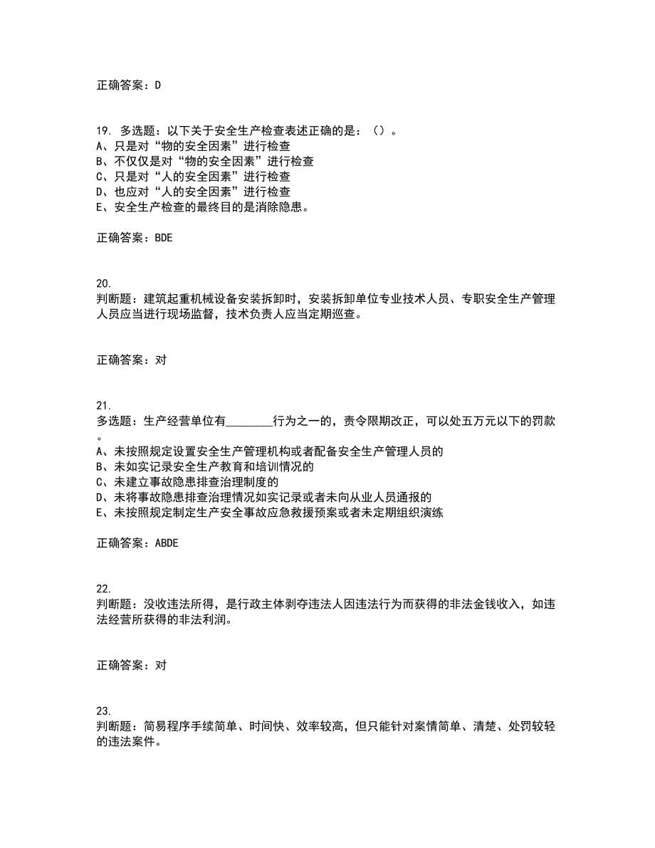 2022年江苏省建筑施工企业专职安全员C1机械类考前（难点+易错点剖析）押密卷答案参考42_第5页