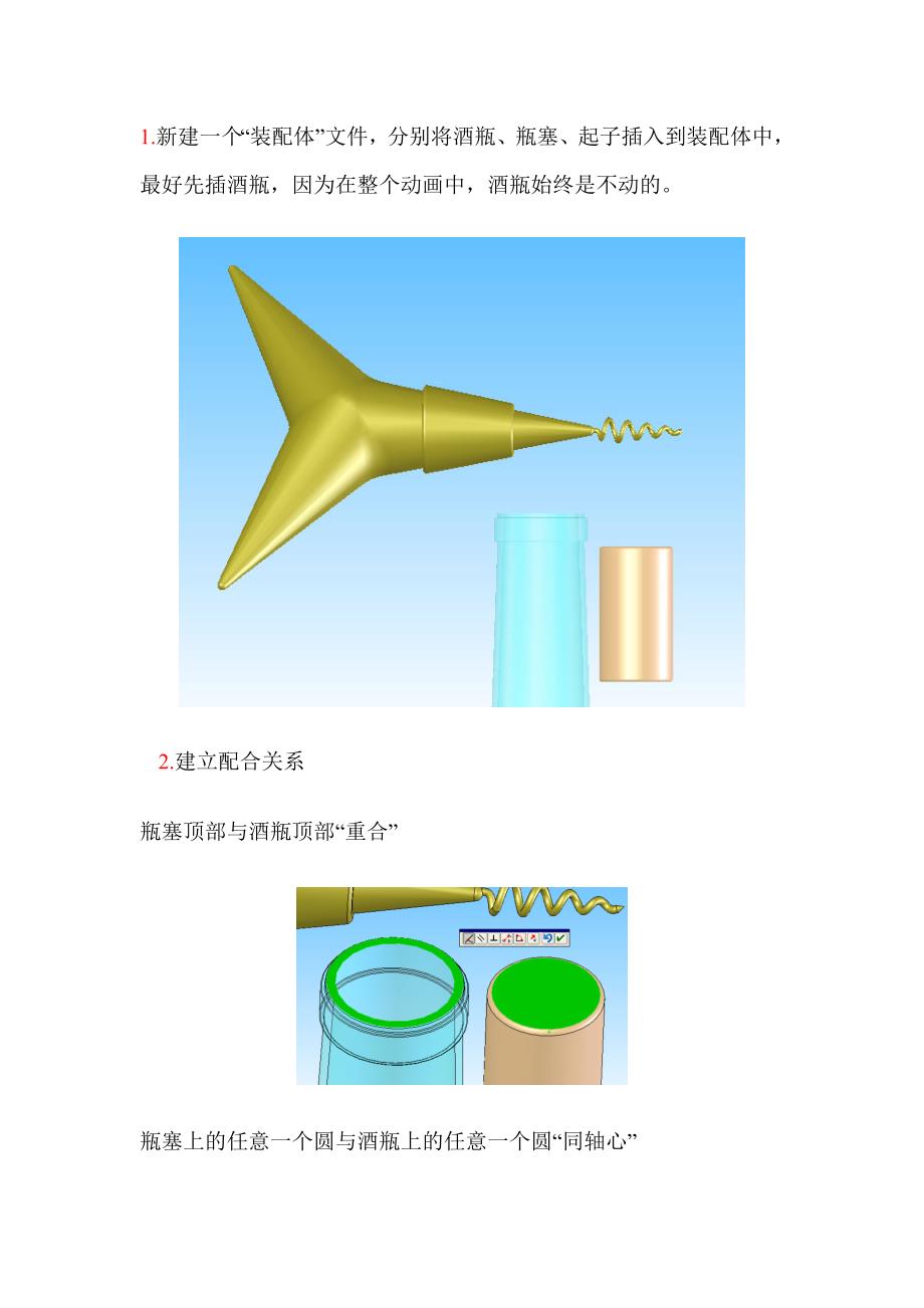 (精品)Solidworks动画制造教程_第1页