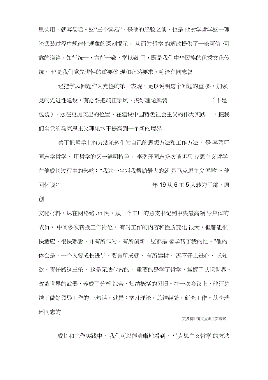 《学哲学用哲学》一书心得体会_第3页