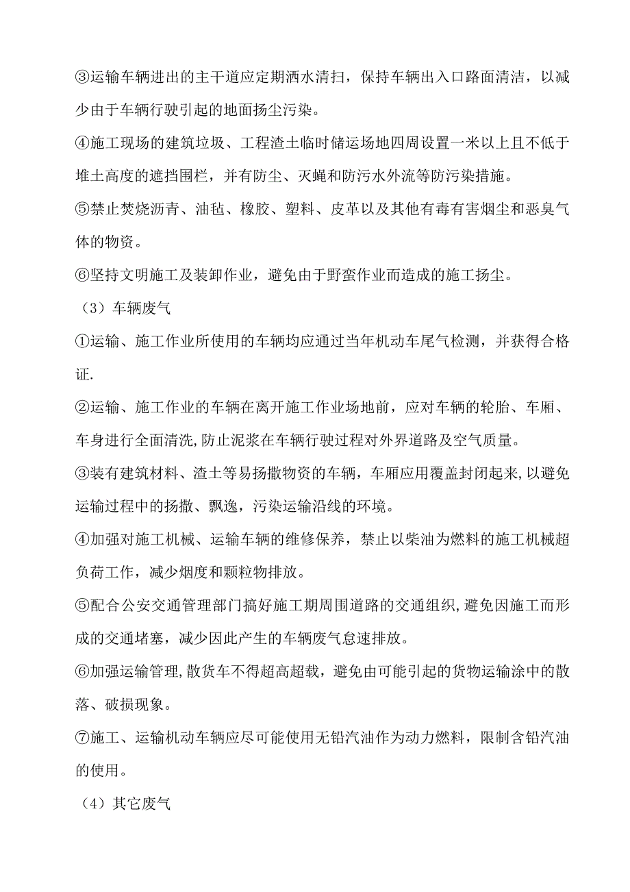 环境保护及环境污染检测方案_第3页