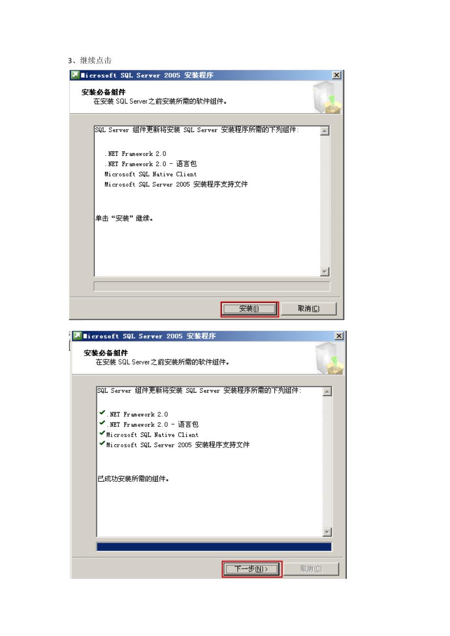 SQL2005安装过程(图文)_第2页