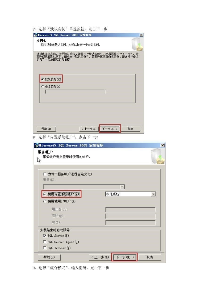 SQL2005安装过程(图文)_第5页