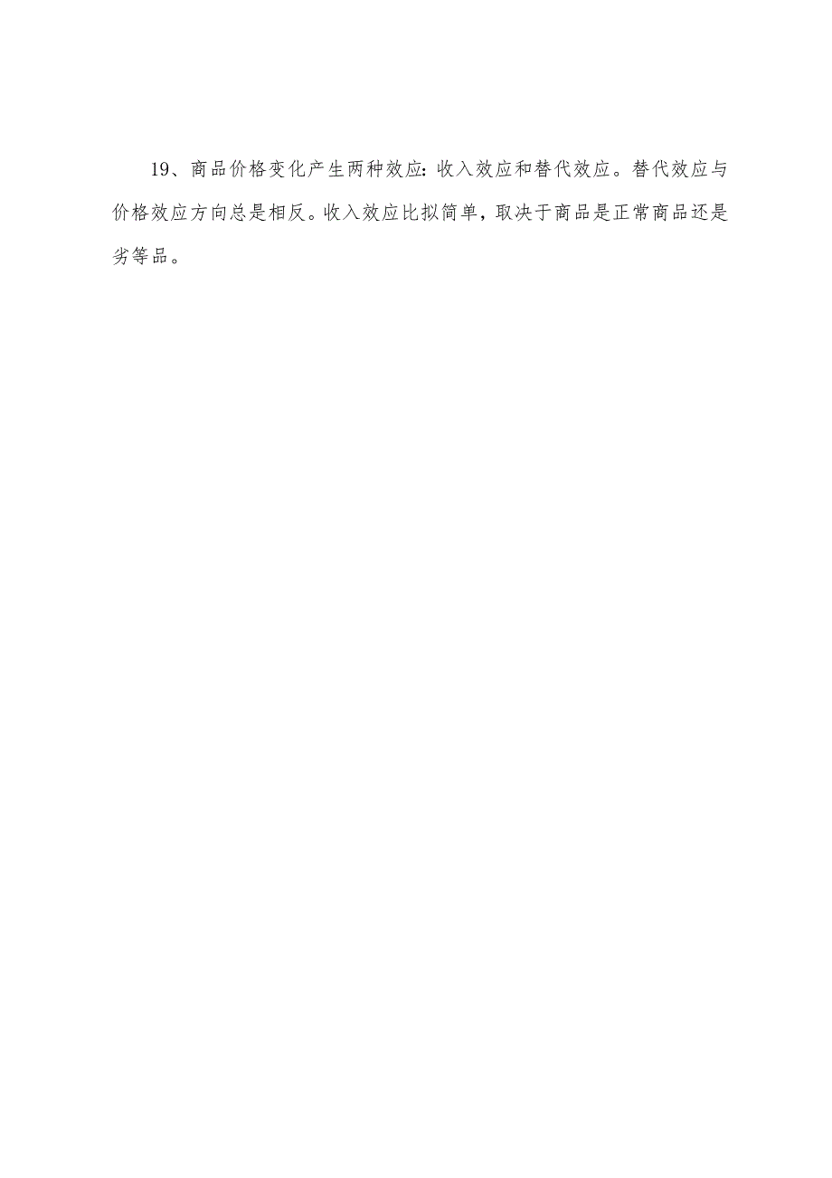 2022年经济师辅导经济基础消费者行为理论.docx_第4页