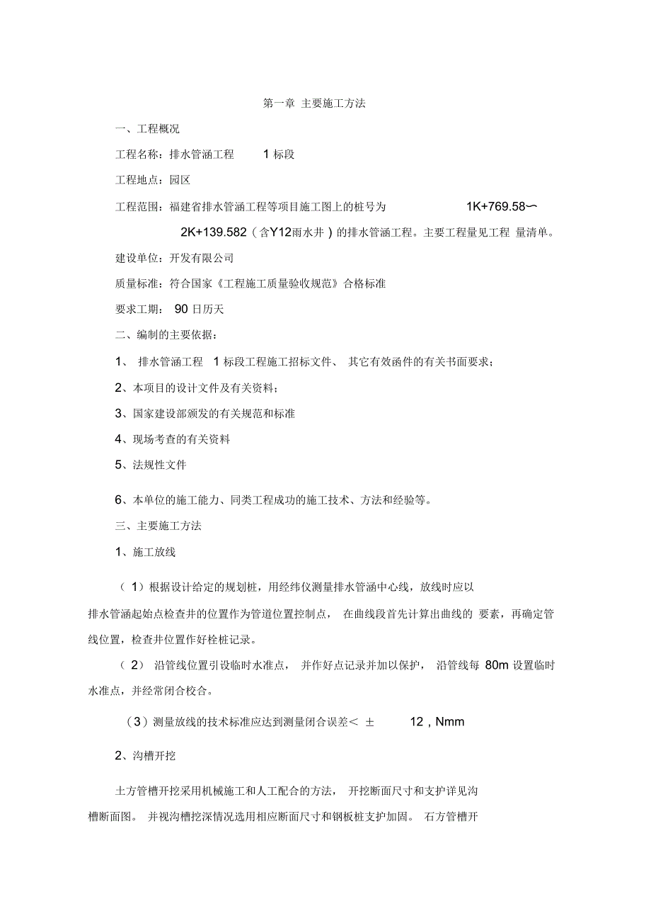 排水管涵工程1标段施工组织设计_第4页