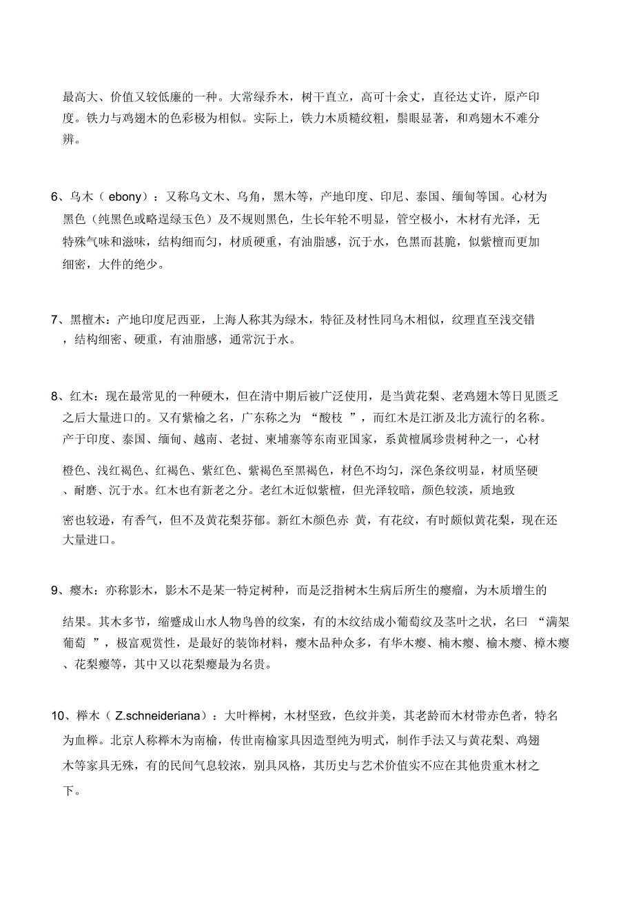 地板木材基础知识介绍_第2页