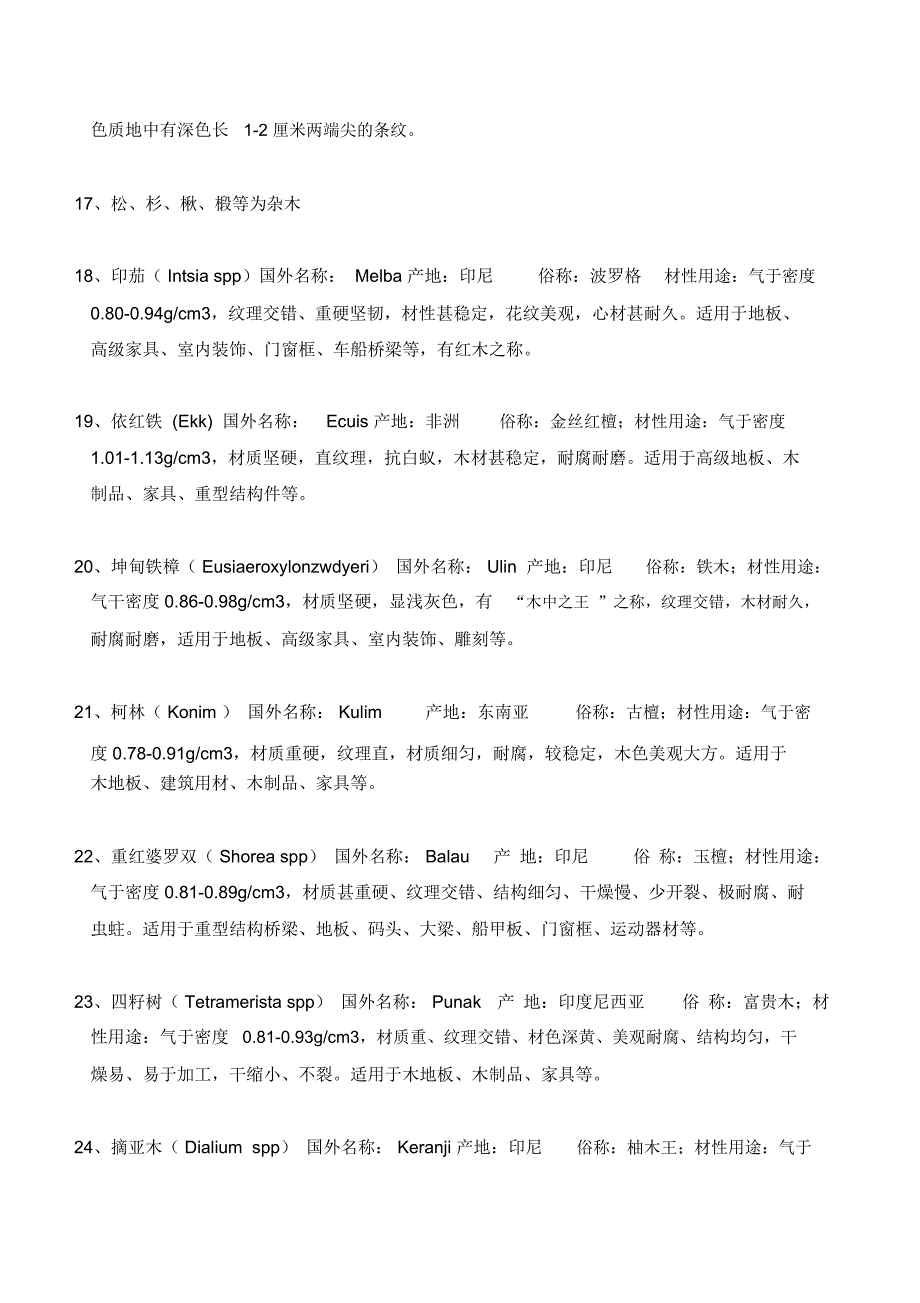 地板木材基础知识介绍_第4页