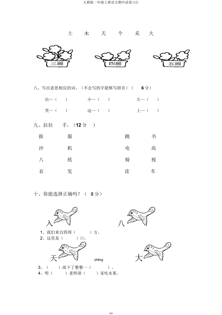 人教版一年级上册语文期中试卷(12).doc_第3页