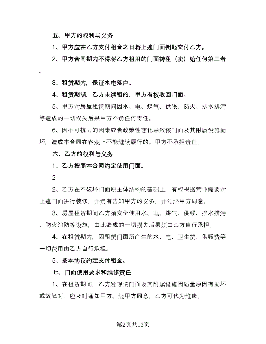 商业楼租赁合同格式版（五篇）.doc_第2页