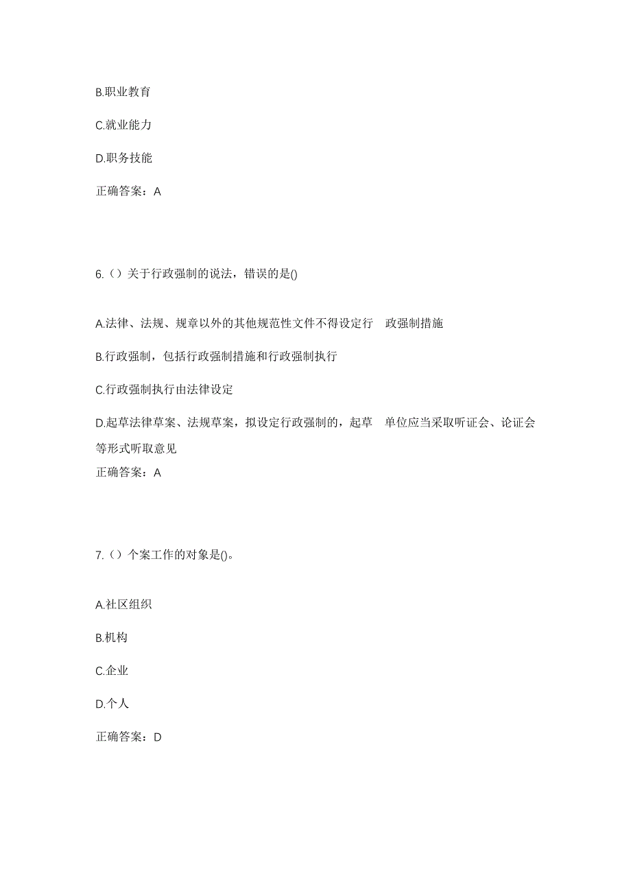 2023年四川省甘孜州色达县洛若镇扎玛村社区工作人员考试模拟题含答案_第3页