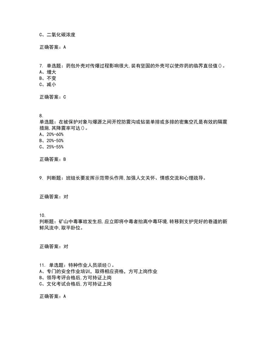 金属非金属矿山爆破作业安全生产考试历年真题汇总含答案参考56_第2页